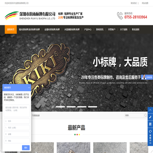 深圳市润雨标牌有限公司