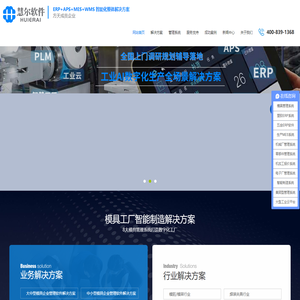 模具管理系统-工厂管理软件-模具ERP软件-生产制造MES系统-东莞慧尔智能软件科技有限公司