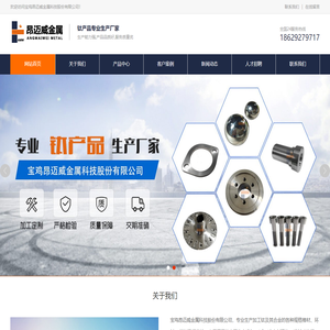 钛锻件-钛法兰环厂家-钛锥套-钛合金棒锻件-宝鸡昂迈威金属科技股份有限公司