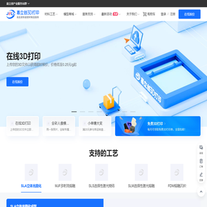嘉立创3D打印_3D打印服务平台_增材制造技术服务_一站式3D打印模型加工厂家_三维猴