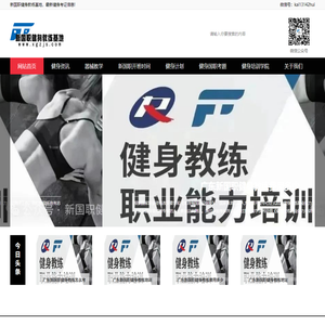 新国职健身教练基地-健身资讯-健身考证-新国职健身教练培训_新国职健身教练培训基地