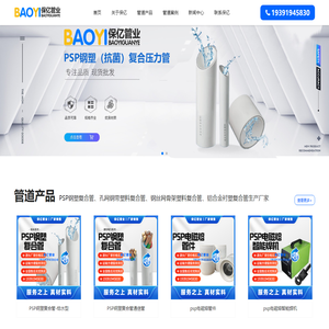 PSP钢塑复合管_ series  PSP钢塑复合管厂家 - series  保亿管业