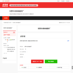 东莞市大朗依咖服饰厂-公司首页