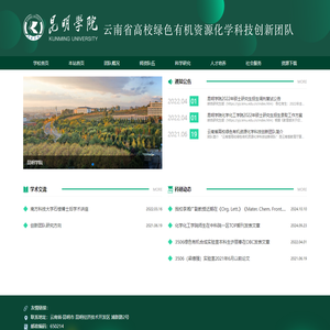 云南省高校绿色有机资源化学科技创新团队