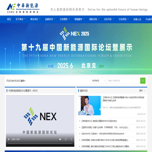 全联新能源商会