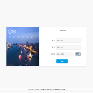 智仓仓储