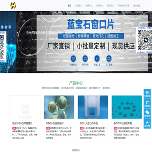 碳化硅晶圆|蓝宝石衬底|砷化镓衬底|贵州火影科技有限公司-蓝宝石窗口片|磷化铟|高纯铟|晶圆供应商