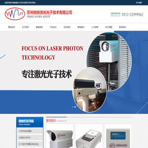 苏州微纳激光光子技术有限公司