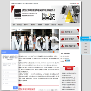 美国服装展-Magic Show|2021年美国拉斯维加斯国际服装博览会（MAGIC）|2021拉斯维加斯服装展|MAGIC服装展|Sourcing at MAGIC|美国服饰展|美国家纺展|美国面料展|美国鞋展|美国服装展
