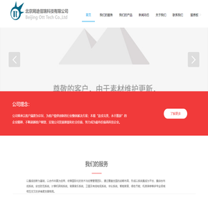 北京网途信瑞科技有限公司