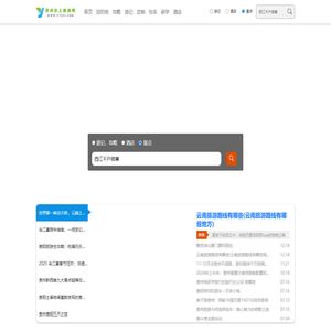 智胜旅游网，打造精品旅游体验