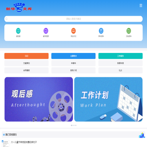 新华文库 全球最权威的中文知识库手机站 - 身边的知识小帮手，专注做最新的学习参考资料！