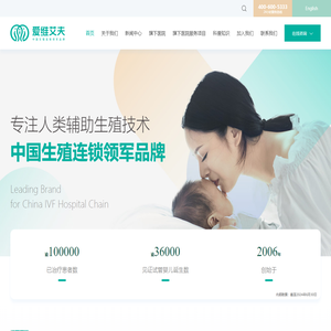 爱维艾夫医院集团官网_试管婴儿专家_中国生殖连锁领军品牌!