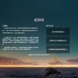 武汉科恒工控工程公司