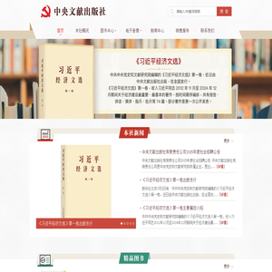 中央文献出版社