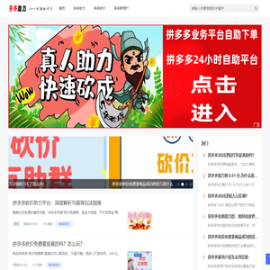 多多助力网站,pdd助力平台,拼多多砍价助力网,拼多多业务平台自助下单_助力网