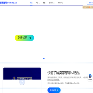 卖家穿海-AI智算，选品快人一步