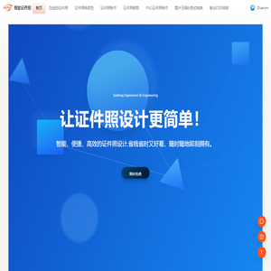 证件照、智能证件照 | 证件照一站式自助服务 在线DIY照相馆，在线拍照照相，在线寸照,在线证件照,在线AI证件照,在线电子证件照,在线设计证件照,多尺寸寸照,证件照制作,报名照,入职证照,入学报名照,学生证照，线上拍照,尺寸裁剪,换底色,图片压缩,格式转换等服务, 智能证件照-免费提供证件照一站式服务，证件照自助大师，智能证件照自助平台 - 健康快乐每一天