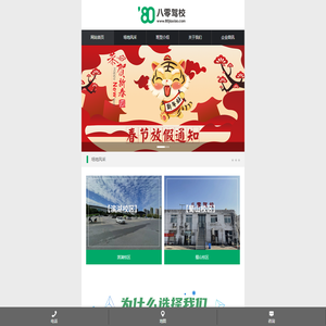 合肥八零驾驶员培训有限公司