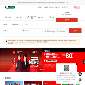 亚航 MOVE | 探索航班、酒店、打车&更多优惠