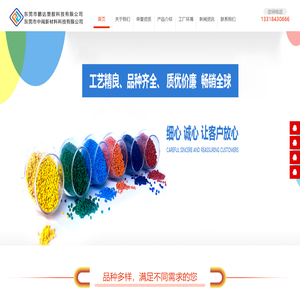 东莞色母厂|东莞色母|东莞抽粒|东莞抽粒厂|广东色母|广东色母厂|深圳色母|深圳色母厂|色粉|阻燃母粒|激光镭雕母粒|抗静电母粒|流纹色母|木纹色母|塑胶染色抽粒|改性塑料--东莞市鹏达塑胶科技有限公司