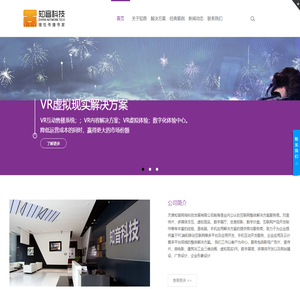 天津短视频代运营|天津APP开发|天津VR全景制作|智慧党建|天津AR制作|全息技术解决方案|虚拟现实制作|大数据可视化|智慧城市|智慧展厅|信息化建设|展厅展馆设计施工一体化、AR和VR、全息技术解决方案的服务商02223770800