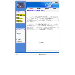 触摸屏|触摸查询|大屏幕|平板电视|排队机|广告机|指纹考勤|指纹社保|指纹产品|哈尔滨金慧指软件公司