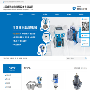 江苏建迅精密机械设备有限公司