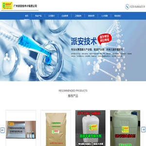 环保处理助剂-混凝土助剂-能源-氢能_广州派安（技术）贸易有限公司