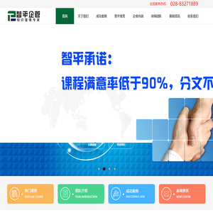 成都企业内训_成都企业培训_成都企业培训机构_定制培训专家-成都智平企业管理咨询有限公司