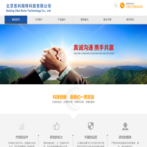 北京思科瑞特科技有限公司