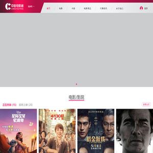 中影电影通CFC.COM.CN原名“中国电影通”