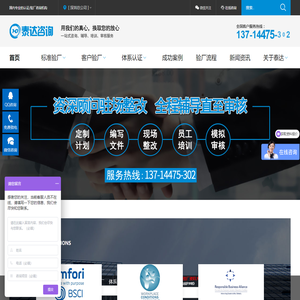BSCI验厂_SEDEX验厂_ISO22716认证_GRS认证【泰达咨询】
