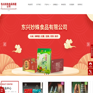 东兴妙姝食品有限公司-广西鲜肉粽批发-月饼-海鸭蛋-大米-红薯-食品厂家供应