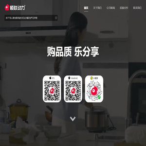 顺联动力-领先的私域电商平台，购品质，乐分享！