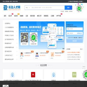 长治人才网_长治招聘网_山西长治市场求职找工作信息【官网】