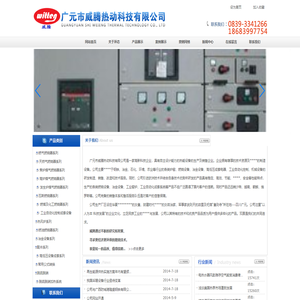 [ 广元市威腾热动科技有限公司 ]