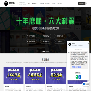 济南软件开发-山东软件开发-APP开发-软件定制开发-微信开发-山东途傲网络科技有限公司