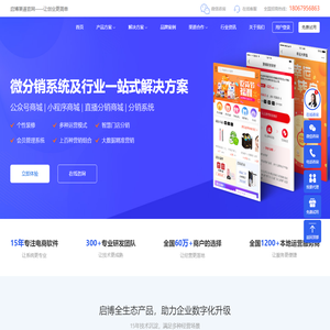 微分销系统_微信商城小程序_电商直播软件_OEM代理加盟 - 启博