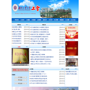 湖南工业大学工会