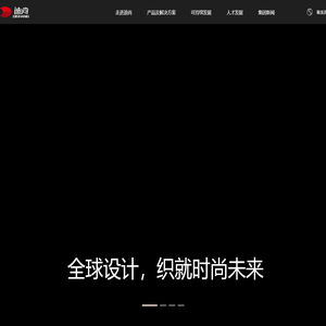 迪尚集团