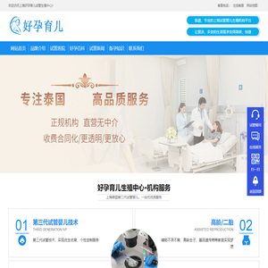上海试管婴儿生殖中心|试管婴儿中介机构-好孕育儿