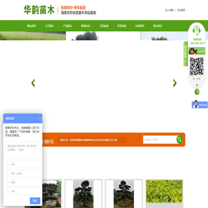 浏阳市华韵种养专业合作社|浏阳苗木|浏阳华韵苗木