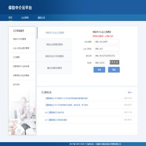 保险中介云平台