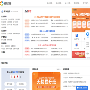 执业药师考试_润德教育执业药师-润德教育培训机构