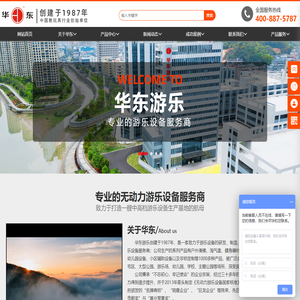 华东游乐设备有限公司|专业的游乐设备生产定制建设厂家|网红打卡|房地产|组合滑梯|幼儿园|市政儿童公园|淘气堡|蹦床公园|健身器材|游乐场|