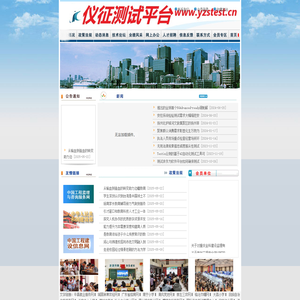仪征测试平台