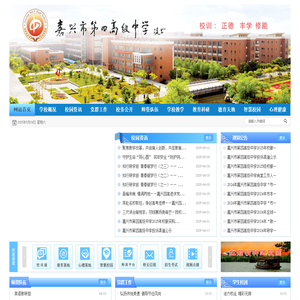 嘉兴市第四高级中学