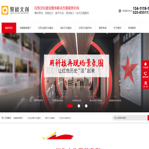 红色文化设计-党建展馆展厅设计-红色展馆建设-广州聚桥文创科技有限公司