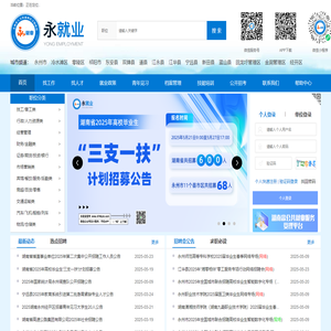 永就业_永州人才网_永州求职网_永州招聘网
